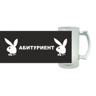 Халба за бира - Абитуриент 2