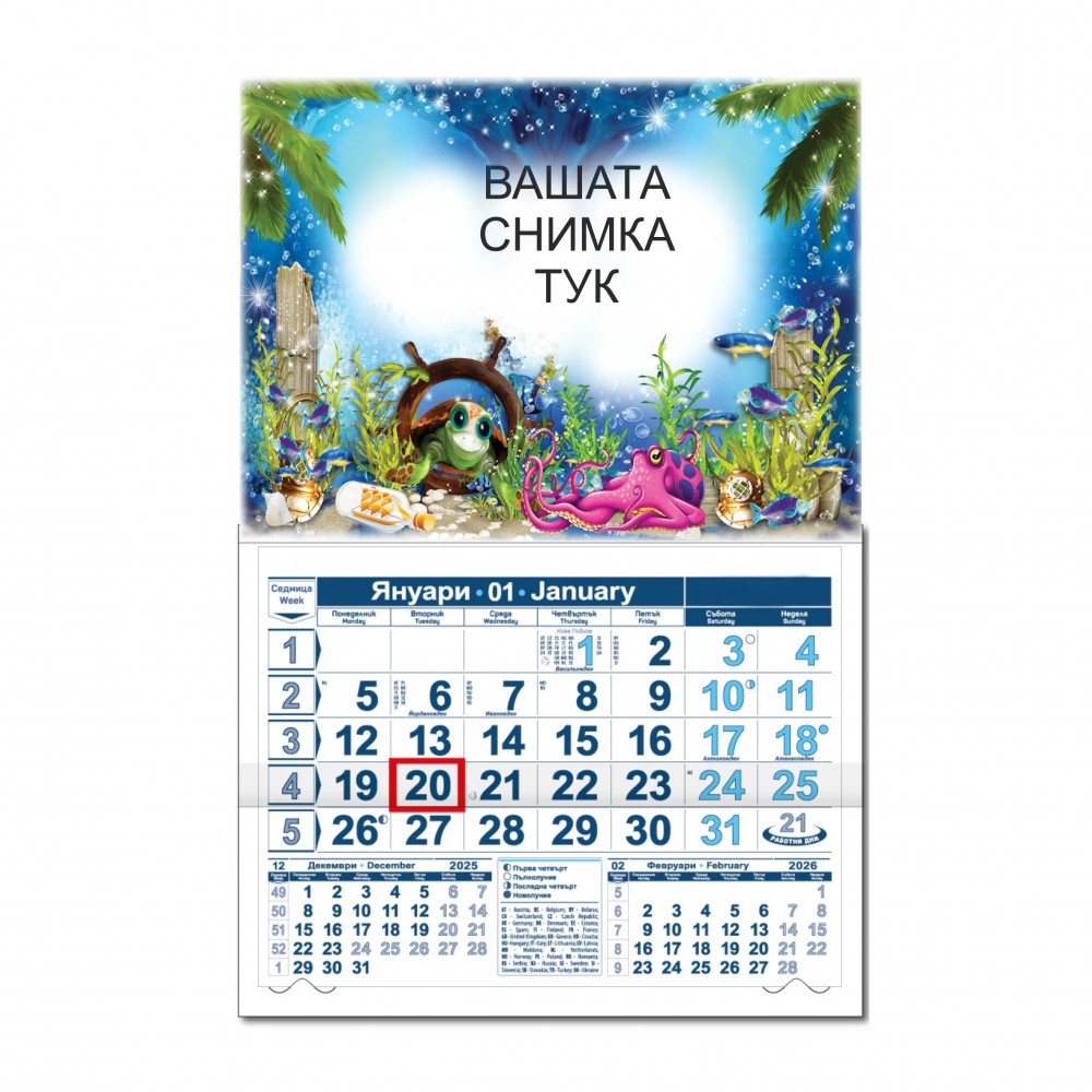 Едносекционен работен календар - Море 3