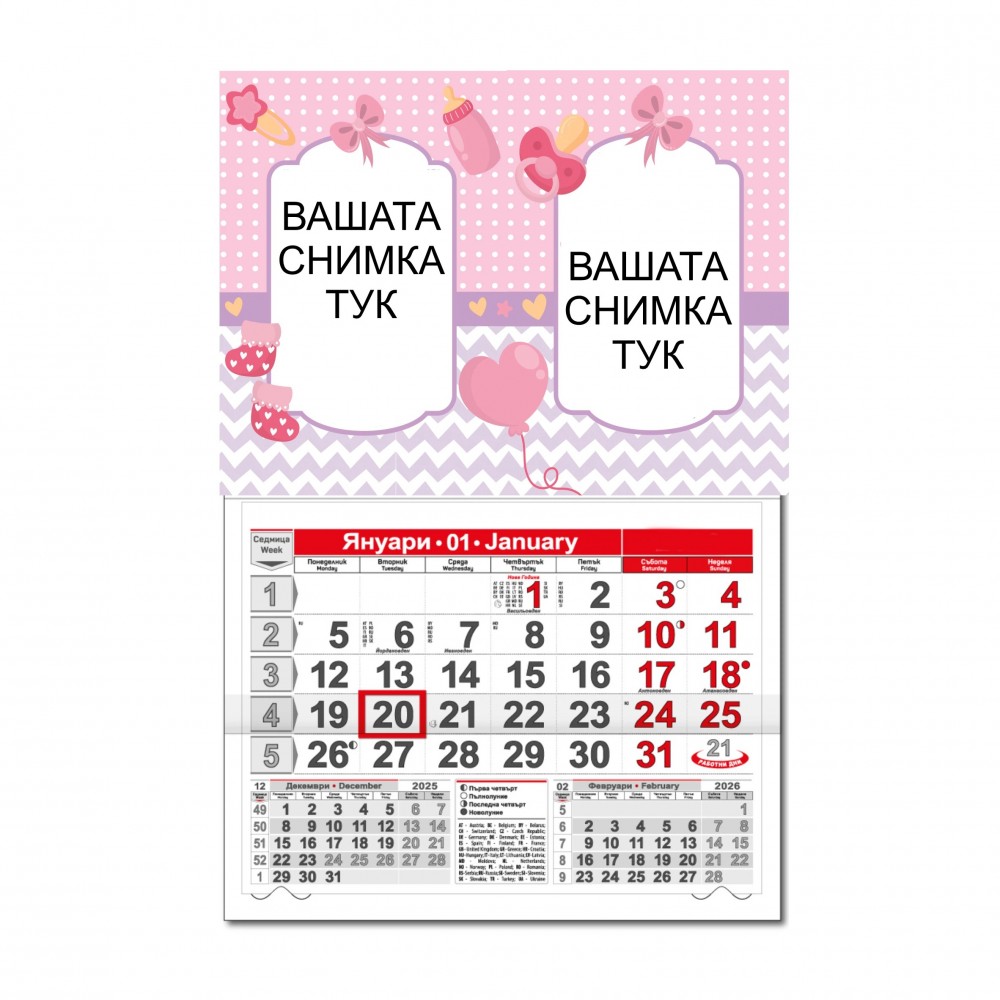 Детски календар Малък - за бебе момиче 2