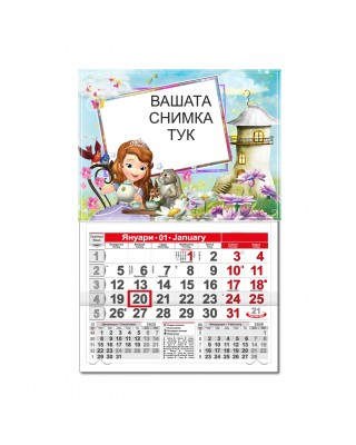 Детски календар Малък - Принцеса София 2 