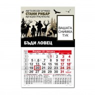 Работен календар Малък - Бъди ловец
