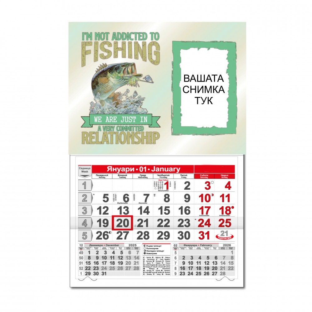 Работен календар Малък - Fishing