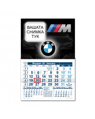 Работен календар Малък - БМВ 2