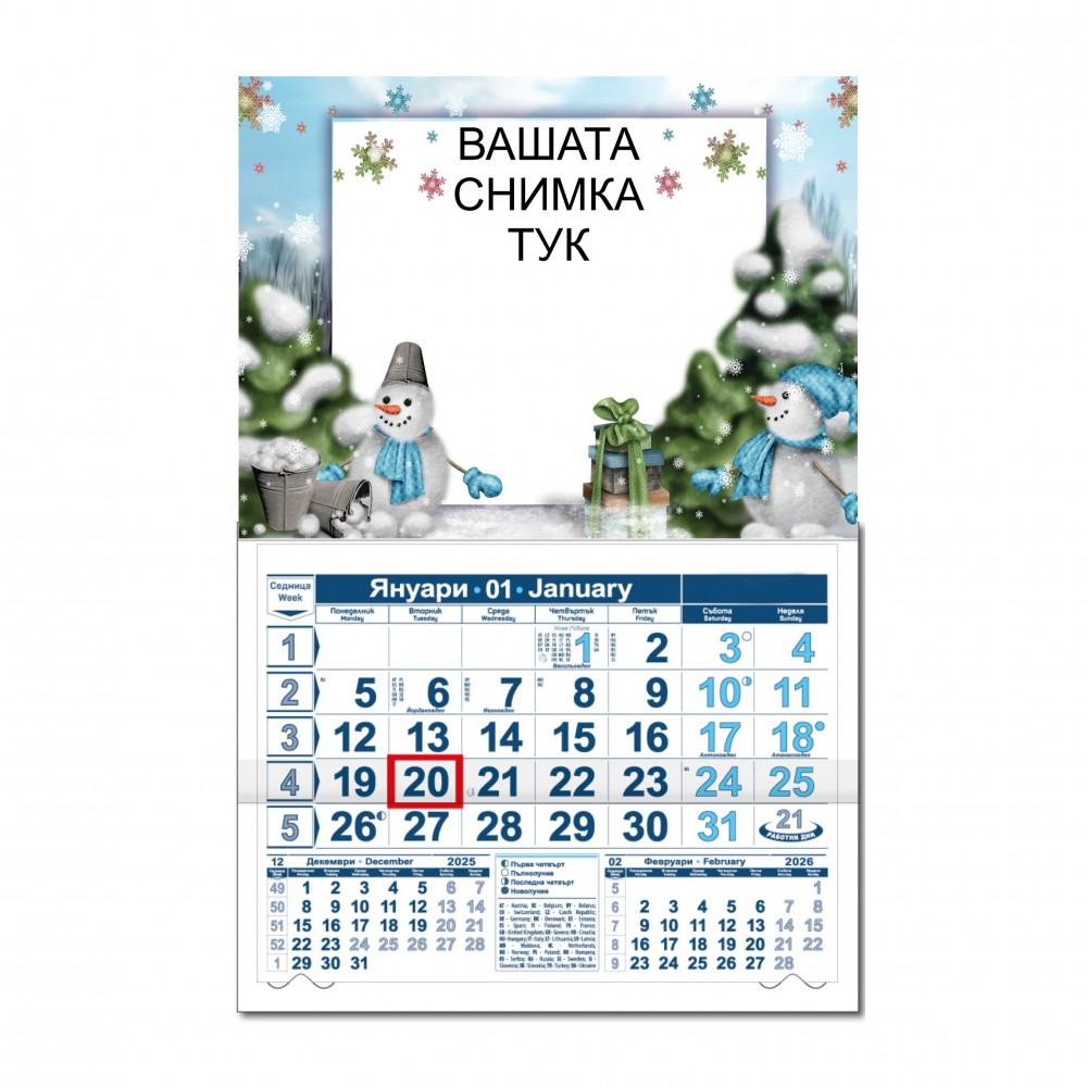 Работен календар Малък - Коледа 4