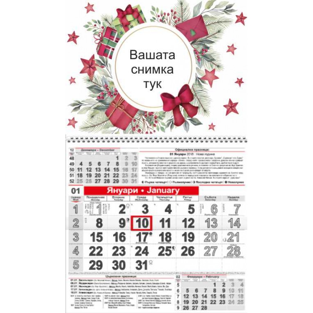 Работен календар Малък - Коледен подарък