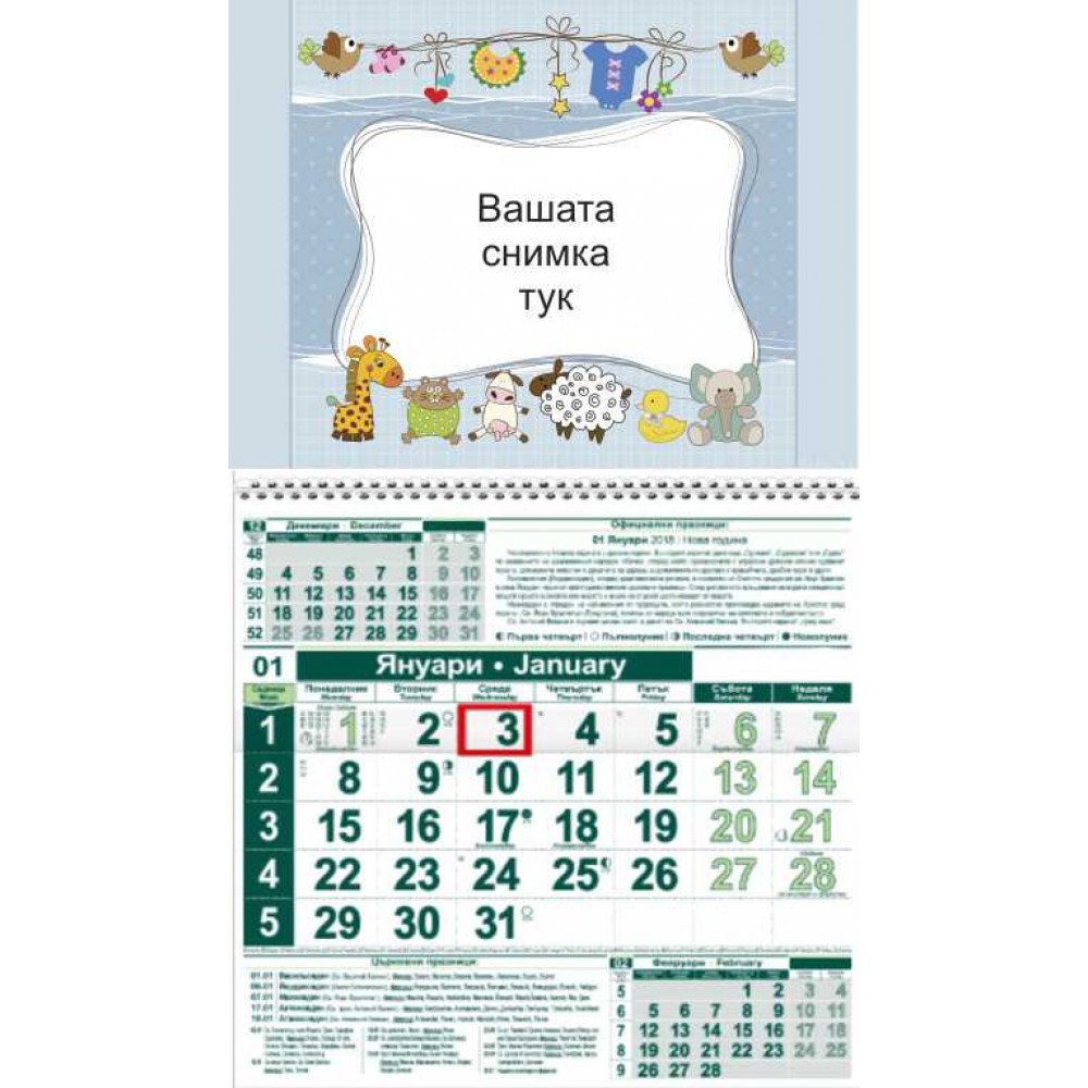 Детски календар Малък - за бебе момче 5