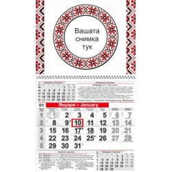 Работен календар Малък - Шевица 4