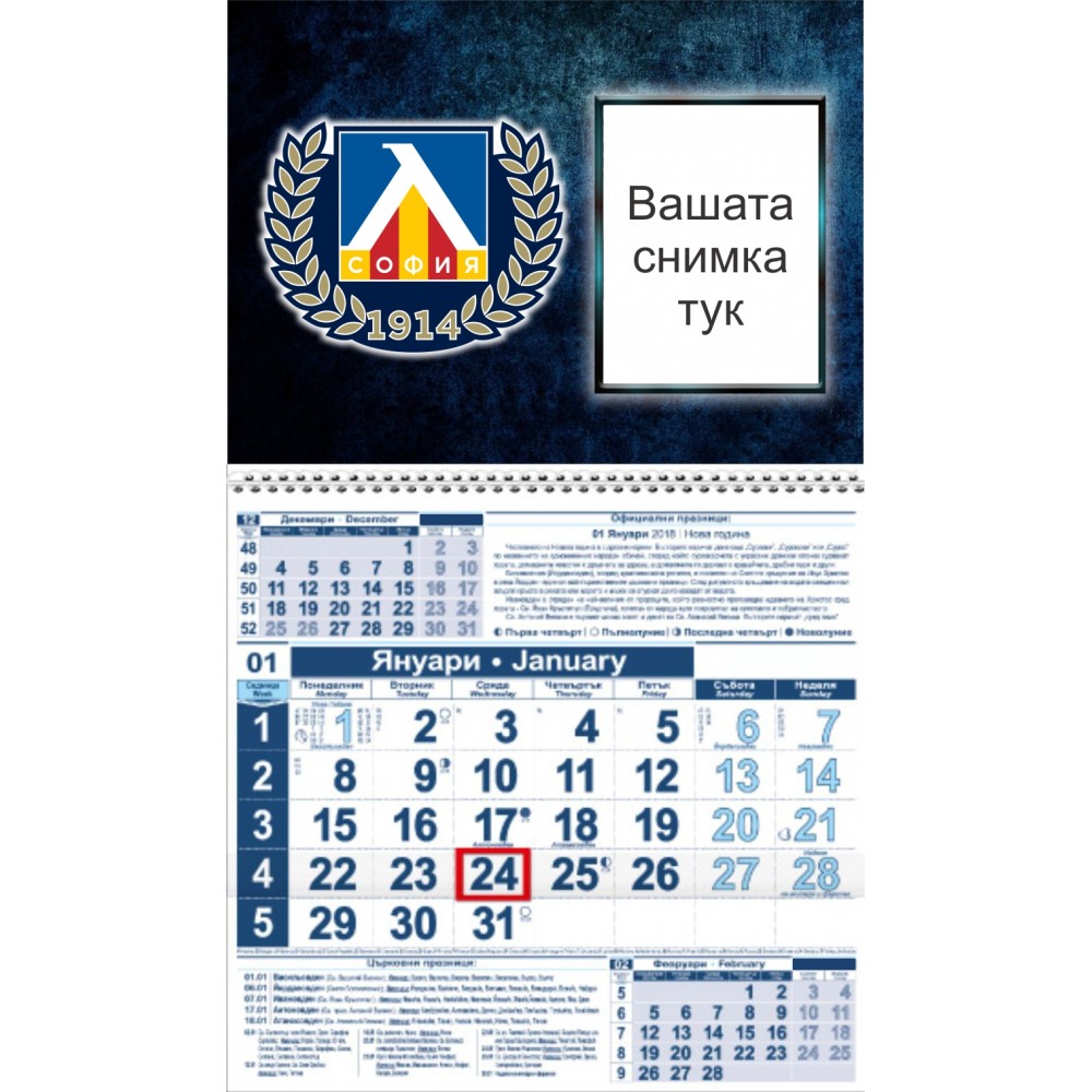 Работен календар Малък - Левски
