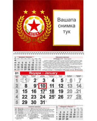 Работен календар Малък - ЦСКА 2