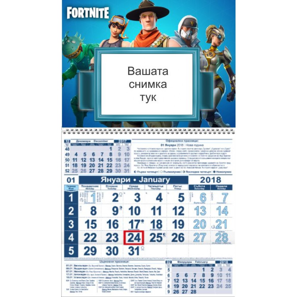Детски календар Малък - Фортнайт