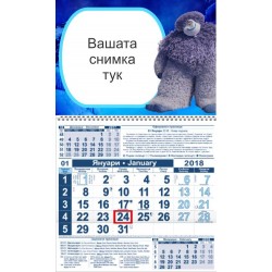 Детски календар Малък - Малката стъпка