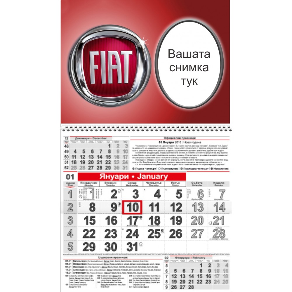 Работен календар Малък - Фиат