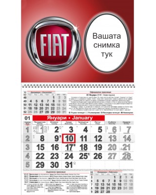 Работен календар Малък - Фиат