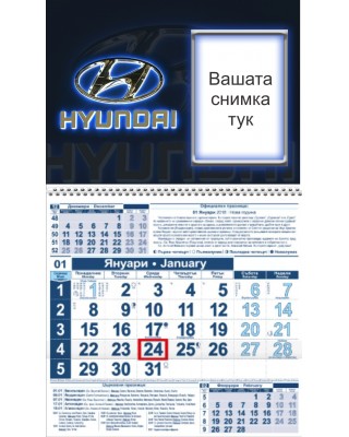 Работен календар Малък - Хюндай