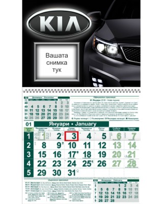 Работен календар Малък - КИА