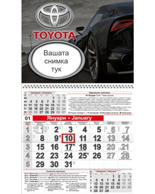 Работен календар Малък - Тойота