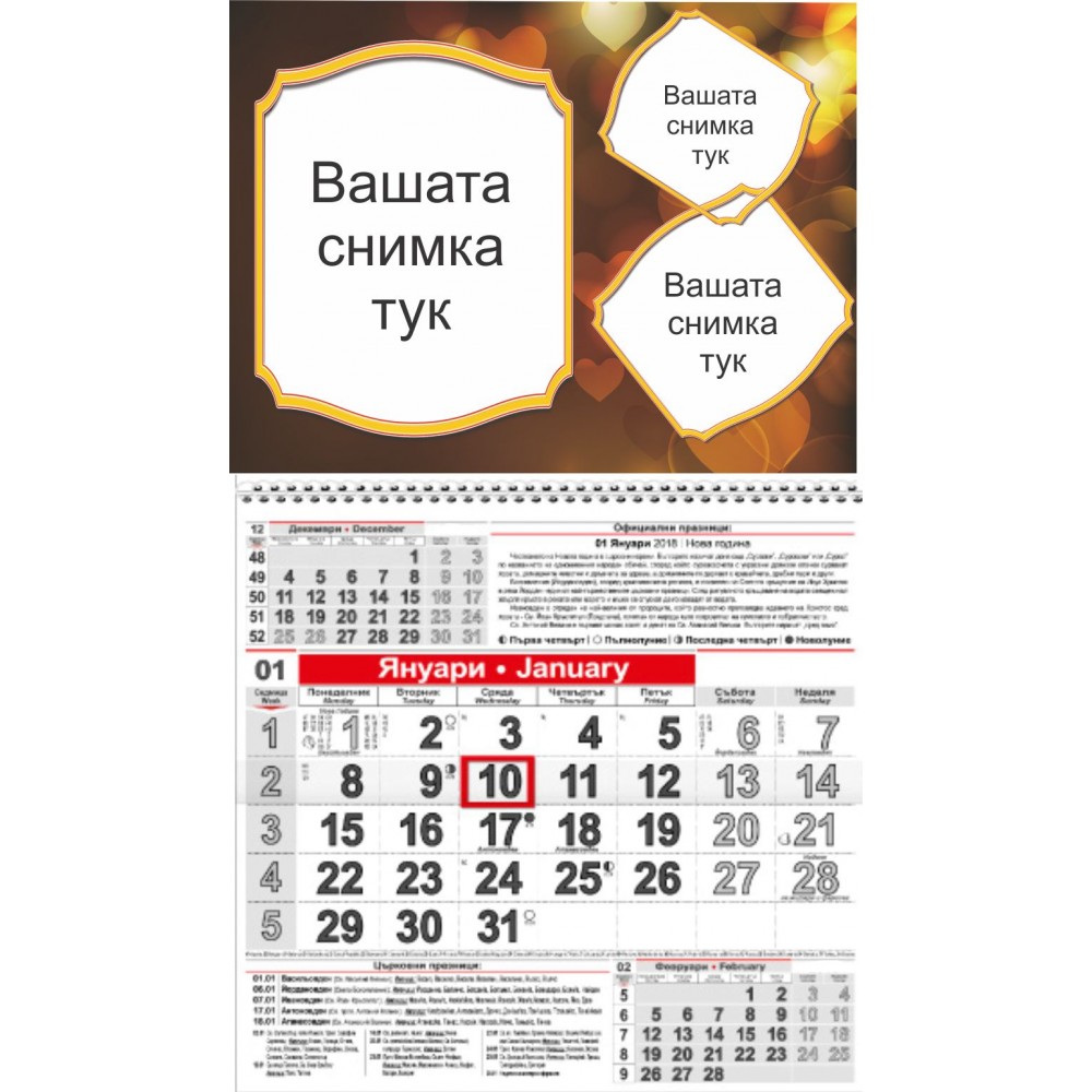 Календар Малък - Колаж 7