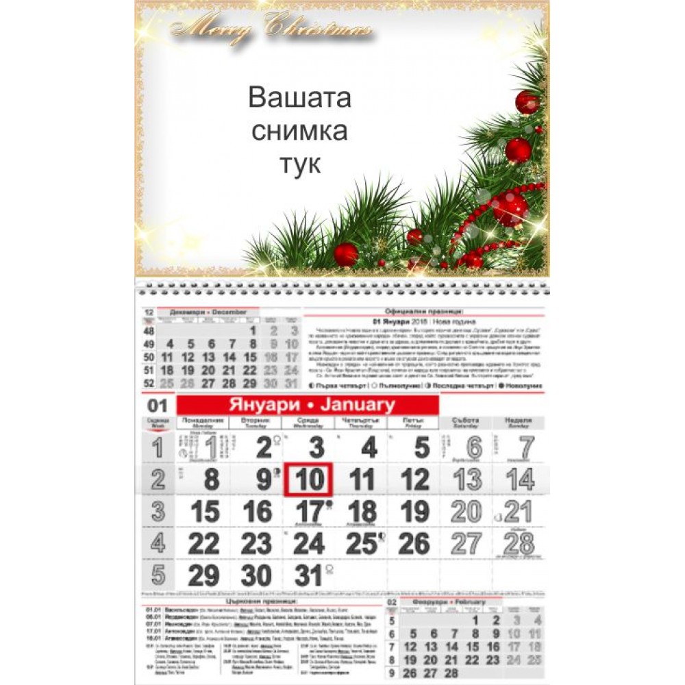 Работен календар Малък - Коледа 5