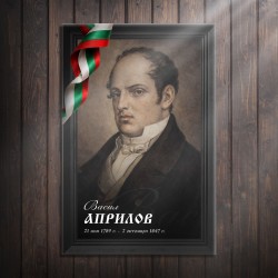 Декоративно пано - Васил Априлов