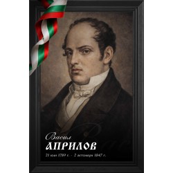 Декоративно пано - Васил Априлов