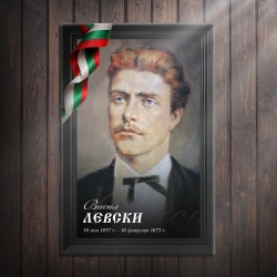 Декоративно пано - Васил Левски