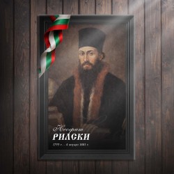 Декоративно пано - Неофит Рилски