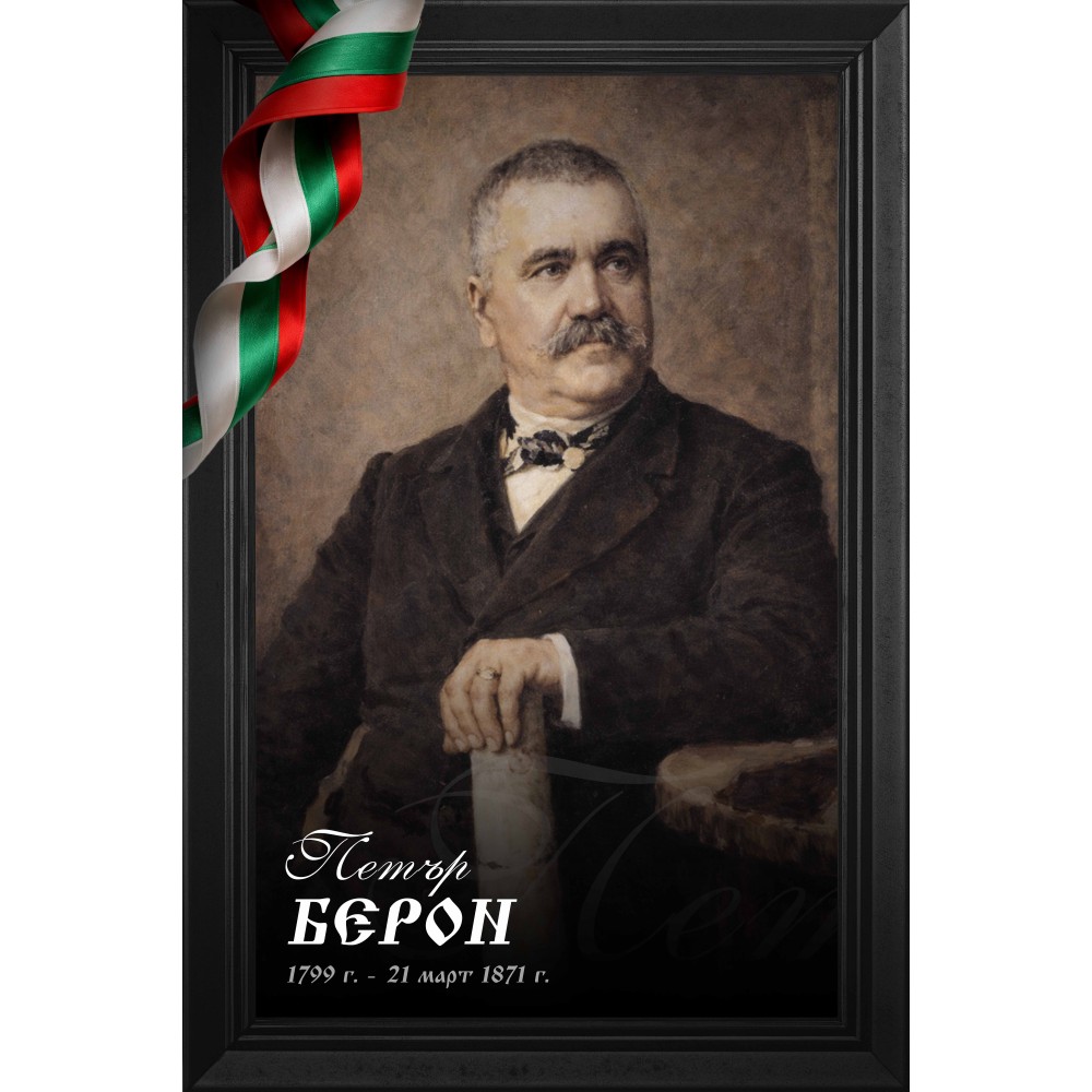 Декоративно пано - Петър Берон