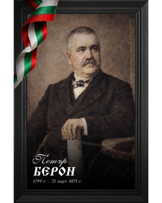 Декоративно пано - Петър Берон