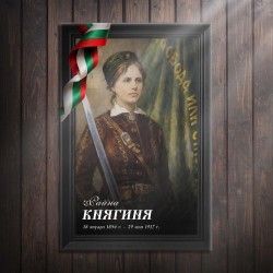 Декоративно пано - Райна Княгиня 