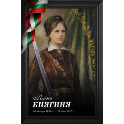 Декоративно пано - Райна Княгиня 