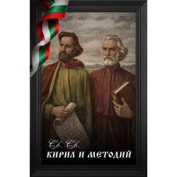 Декоративно пано - Св. Св. Кирил и Методий