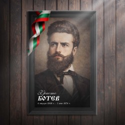 Декоративно пано - Христо Ботев
