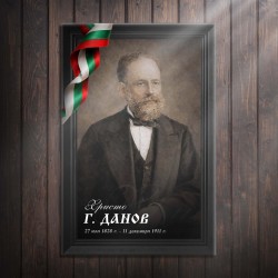 Декоративно пано - Христо Г. Данов