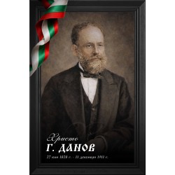 Декоративно пано - Христо Г. Данов