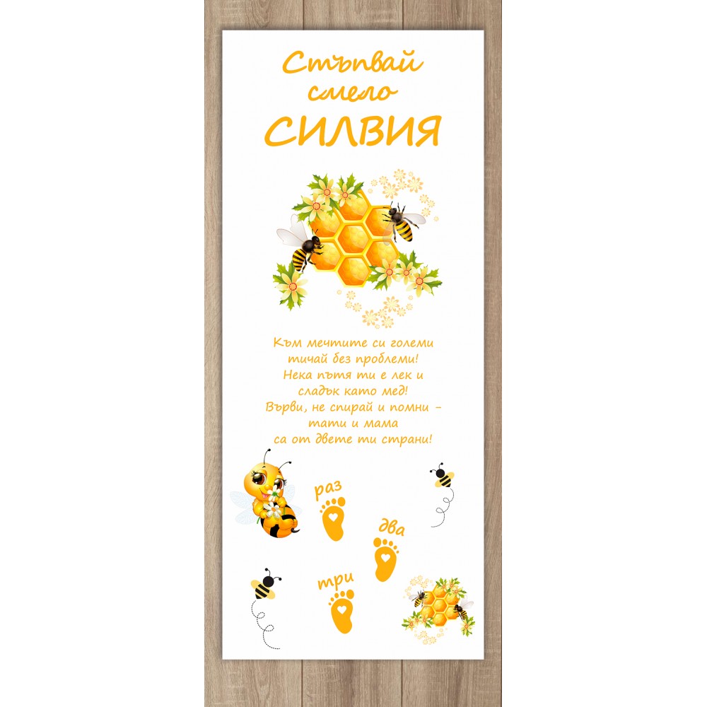 Прощъпулник - Пчелички