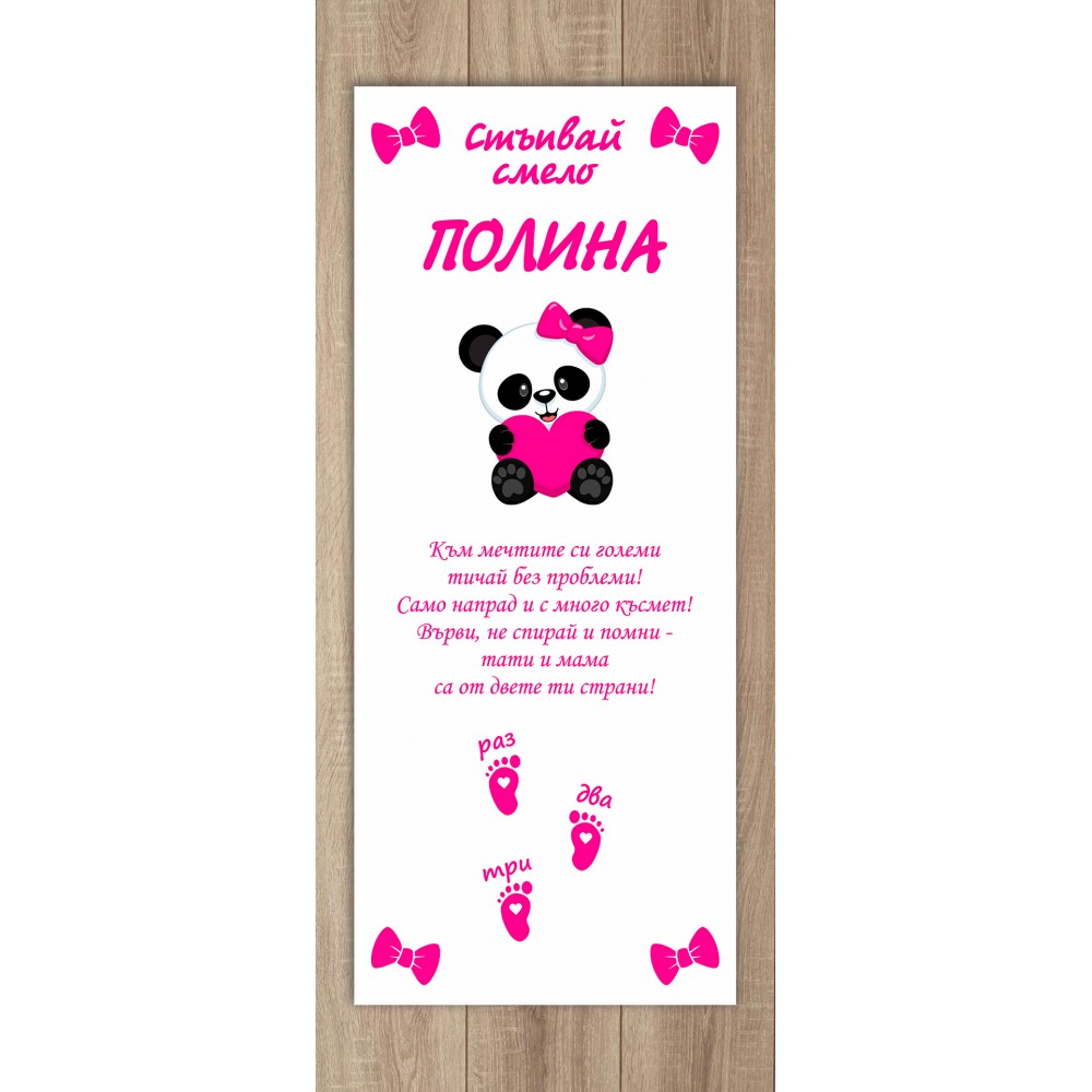 Прощъпулник - Панда момиче
