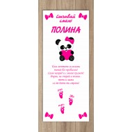 Прощъпулник - Панда момиче