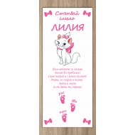 Прощъпулник - Коте Мари
