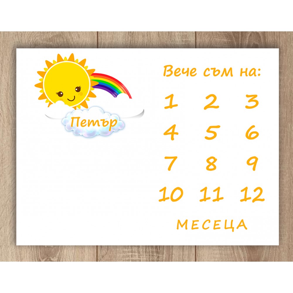 Платно за месечинки - Слънчо