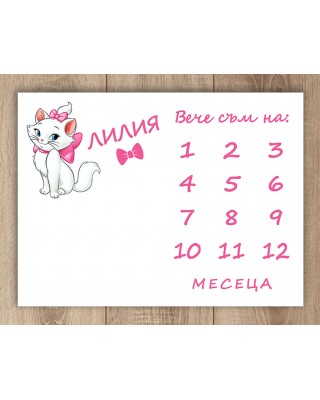 Платно за месечинки - Коте Мари
