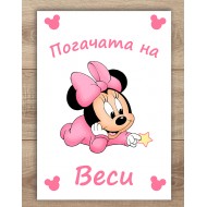 Платно за погача - Мини Маус
