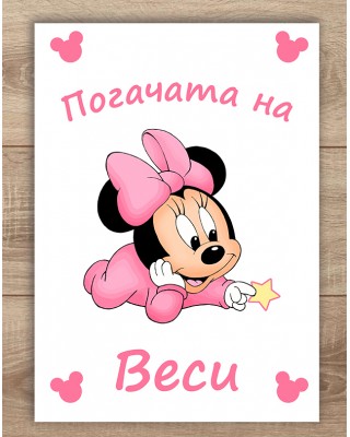 Платно за погача - Мини Маус