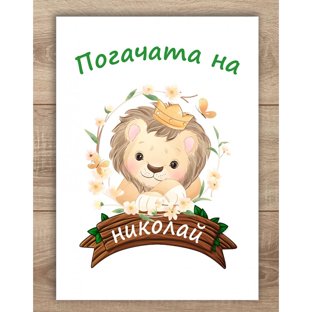 Платно за погача - Джунгла