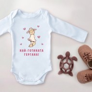 Детско Боди - Най-готината