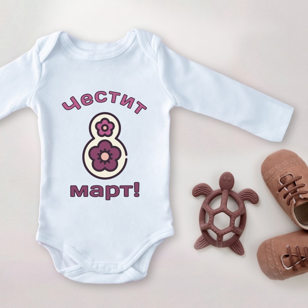 Детско Боди - 8 март 4