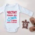 Детско Боди - Честит рожден ден