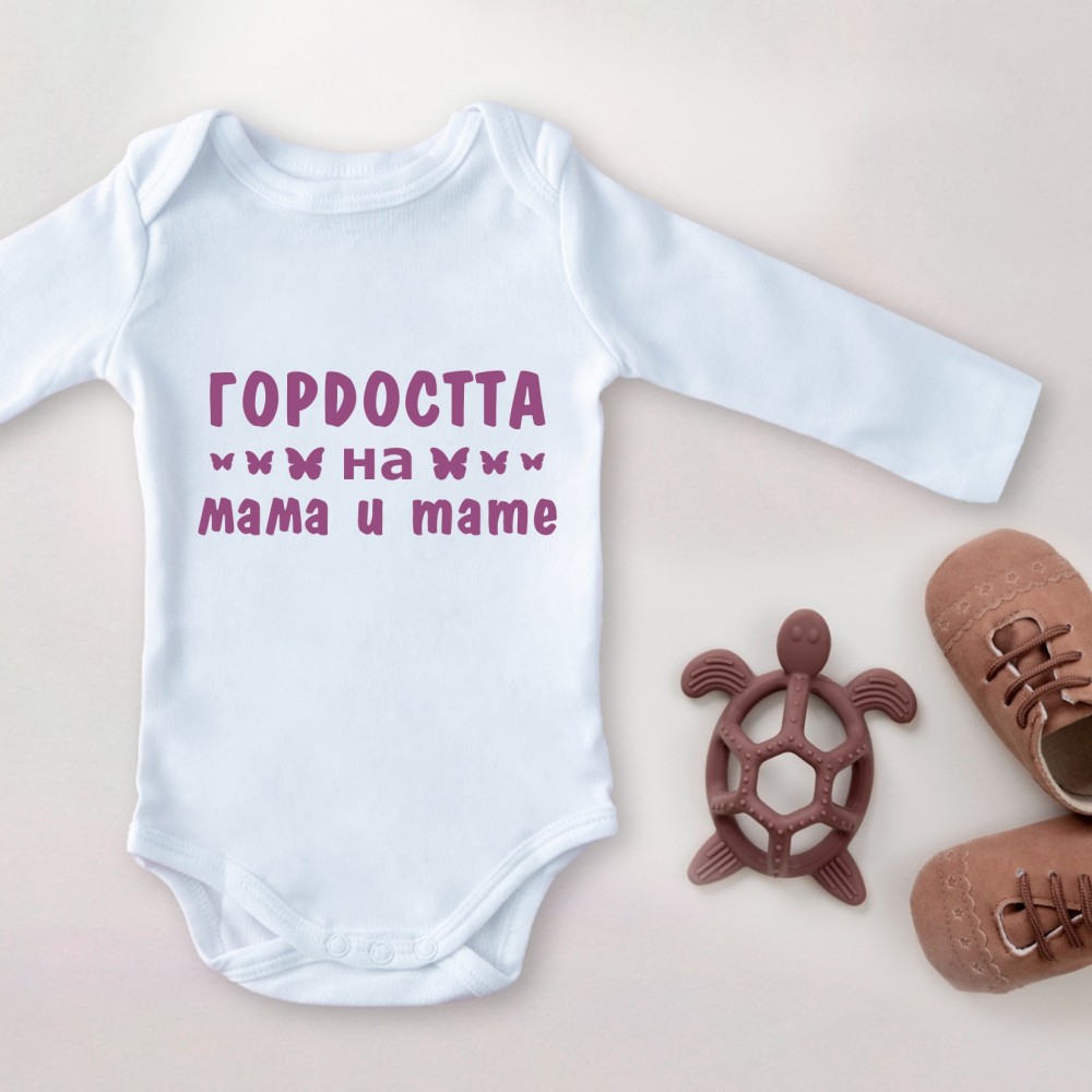 Детско Боди - Гордостта на