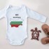 Детско Боди - Аз обичам България