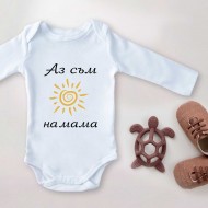 Детско Боди - Аз съм слънцето