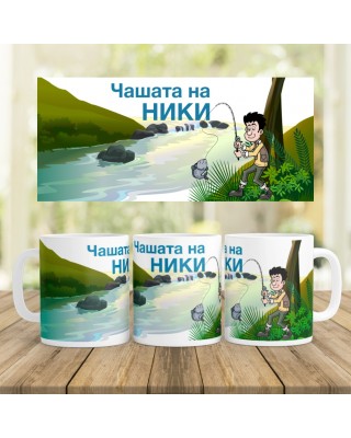 Керамична чаша - Риболов